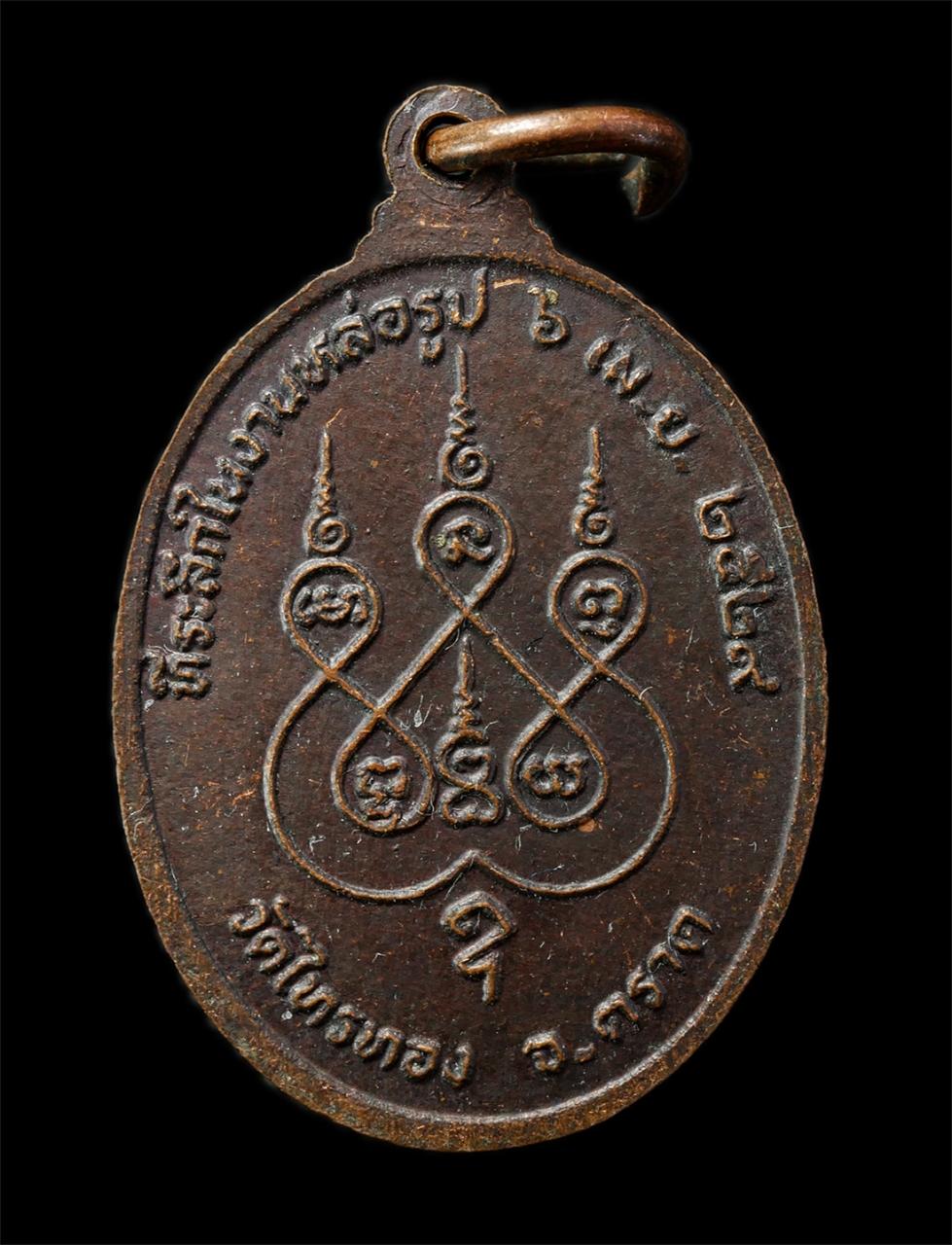 2569-01-25 (95)p.jpg - เหรียญหลวงพ่อไกร อินทโชโต ท่านก๋งไกร วัดไทรทอง ต.หนองโสน อ.เมือง จ.ตราด ปี2529 เหรียญเนื้อทองแดง พระเก่าสวย มวลสารดี น่าเก็บสะสมบูชา | https://kamulet.in.th